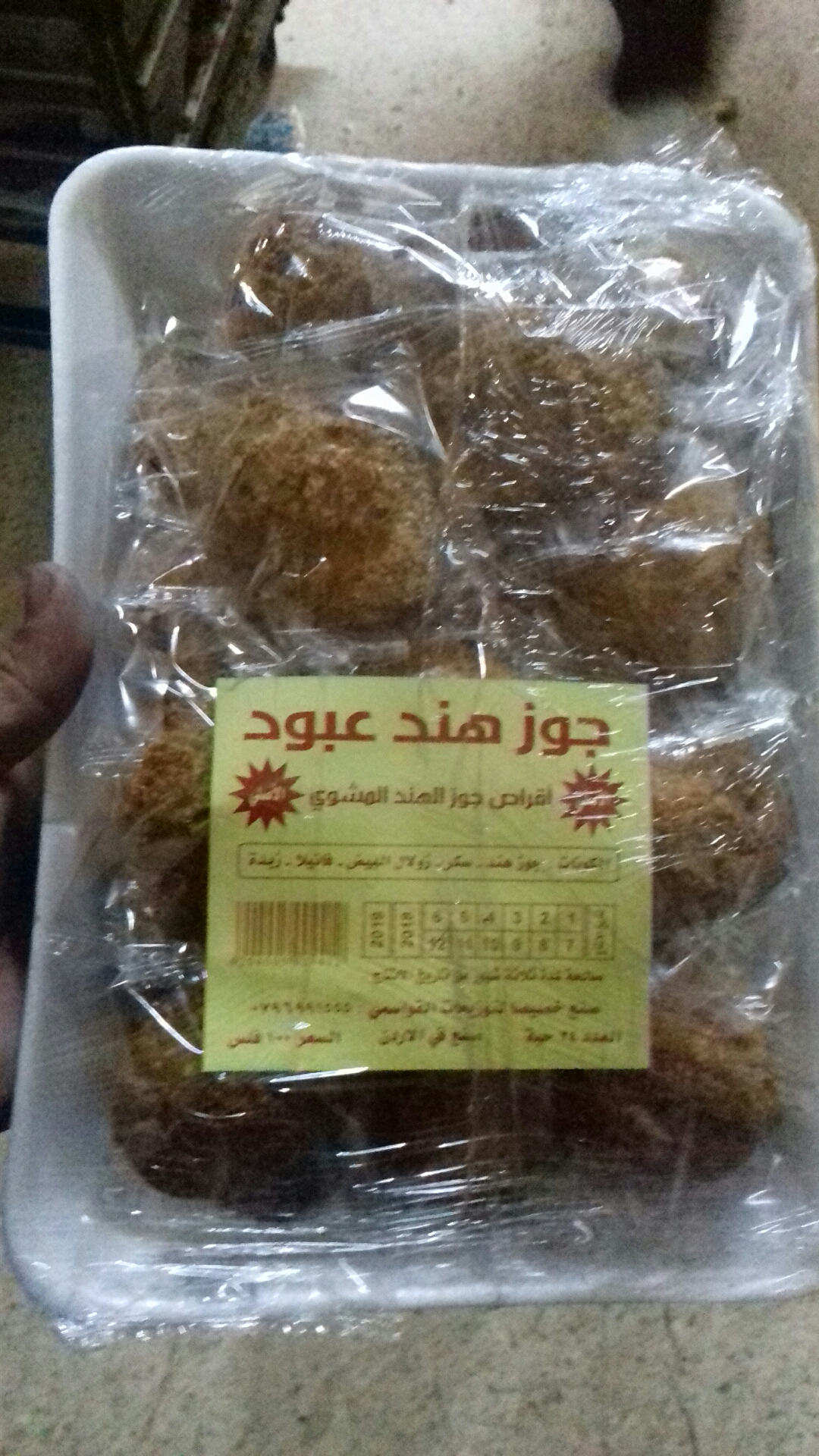 أقراص جوز الهند المشوي عبود.
لا تنسَ أنك شاهدت هذا الإعلان في عنكبوت
أقراص جوز الهند المشوي ع...