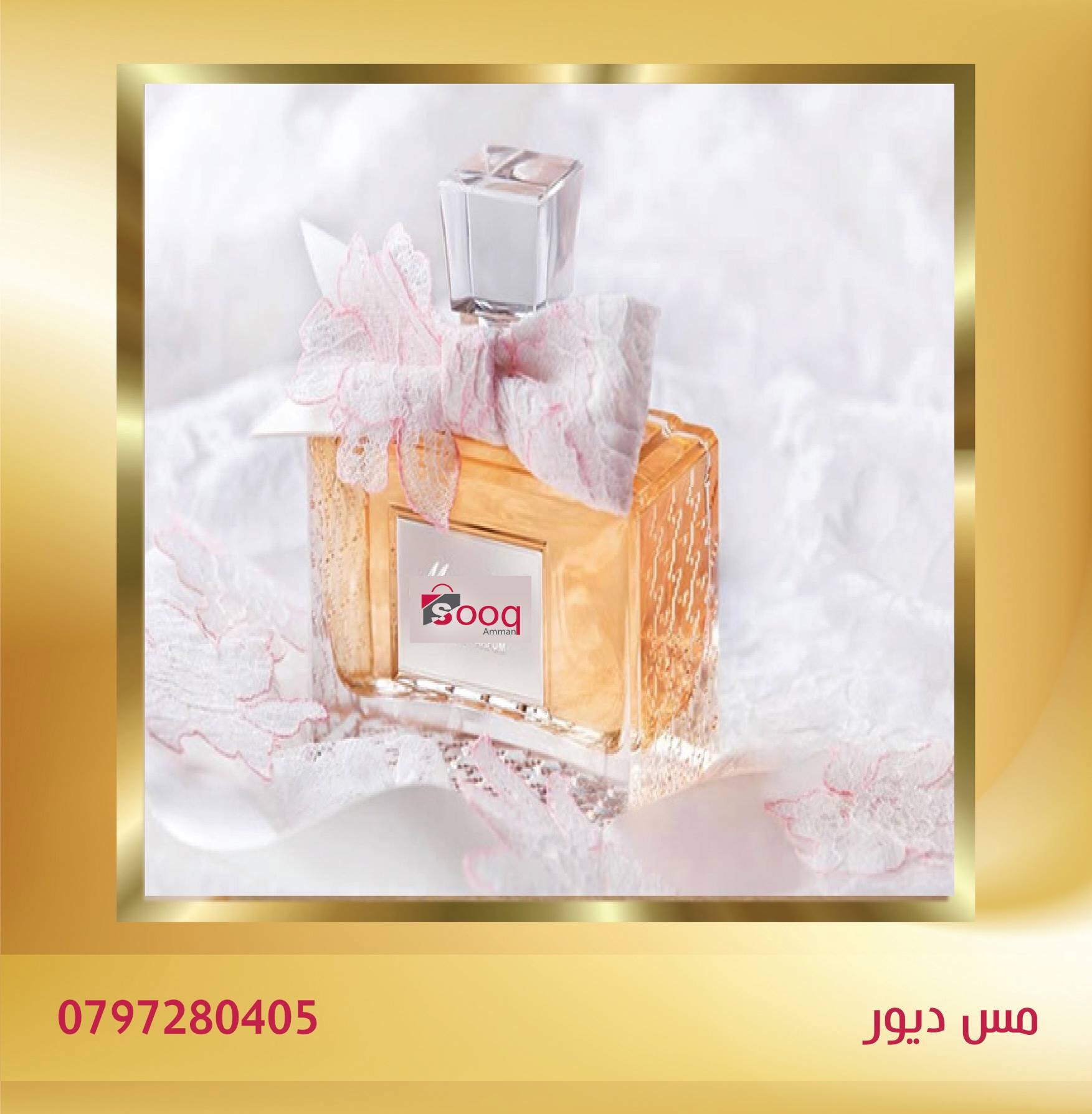 اقوى العطور الفرنسيه فقط ب 15 والاثنين 25 دينار
لا تنسَ أنك شاهدت هذا الإعلان في عنكبوت
اقوى...