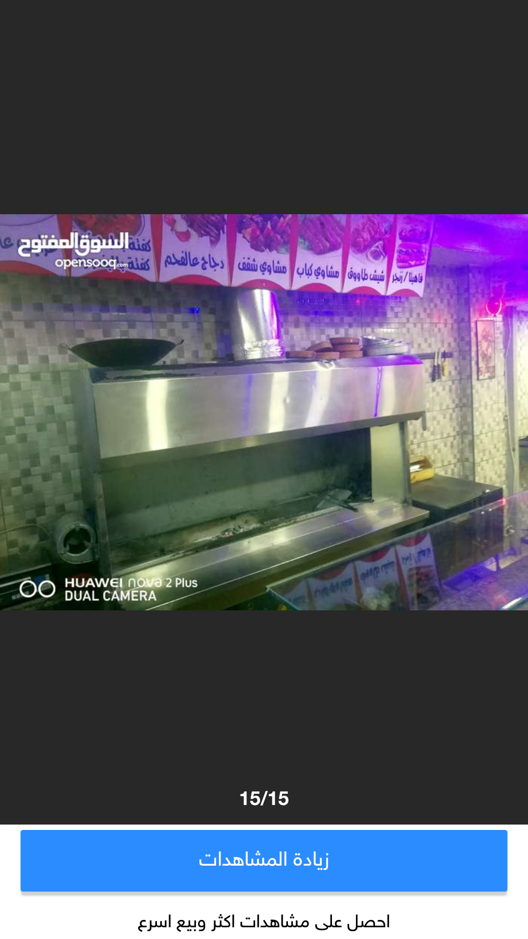 مطعم مشاوي للبيع بكافة معداته الموقع البيادر الصناعة                                            


	 				لا تنسَ أنك شاهدت هذا الإعلان في عنكبوت            
	 				
                            المط...