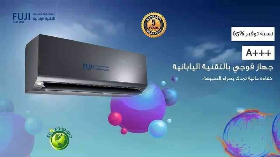 مكيف فوجي الياباني بأقل الأسعار لدى شركة الامبراطور  vup                                            


	 				لا تنسَ أنك شاهدت هذا الإعلان في عنكبوت...