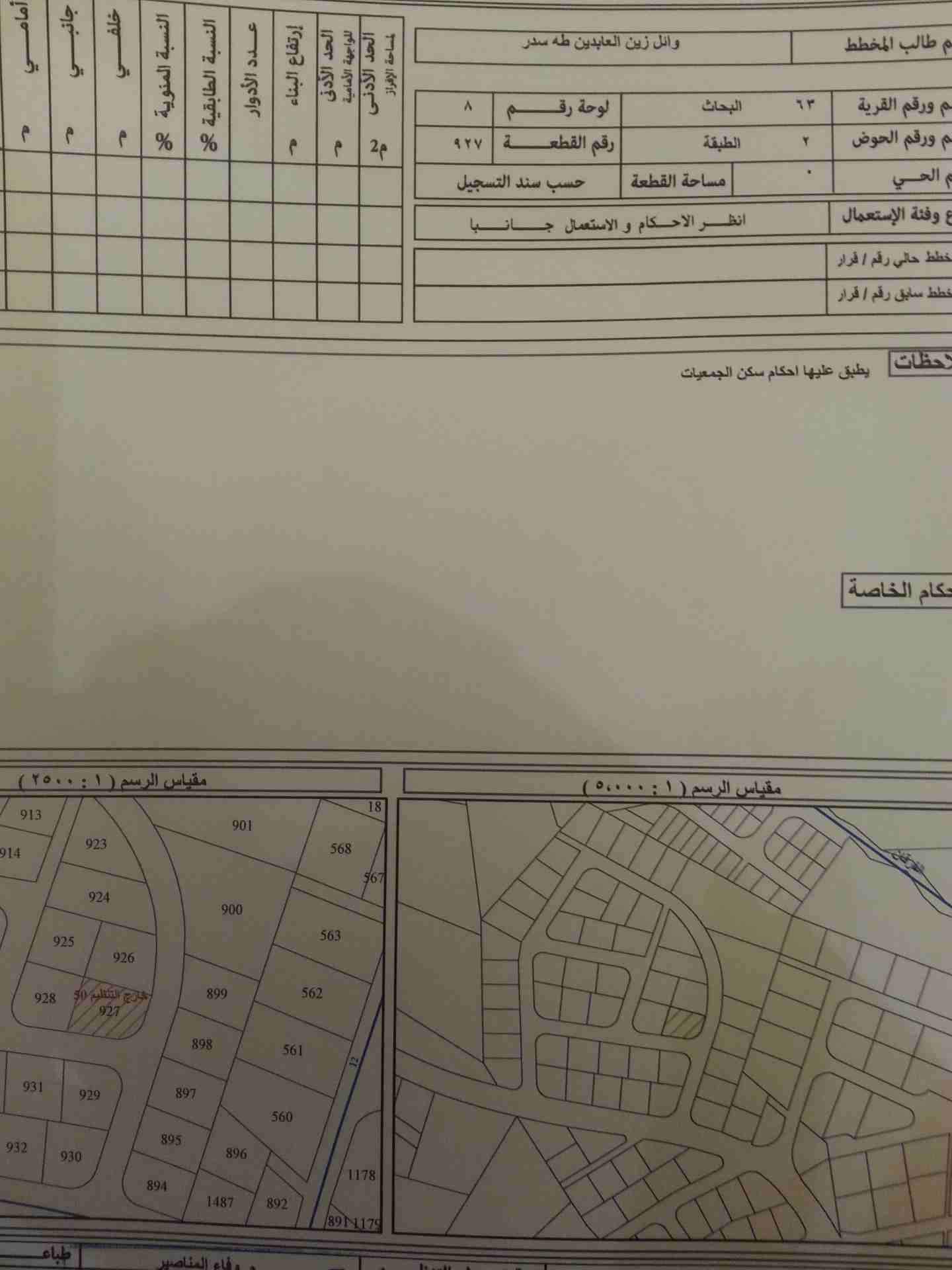 أرض للبيع غرب عمان البحاث حوض الطبقة بين فلل وقصور من المالك                                            


	 				لا تنسَ أنك شاهدت هذا الإعلان في عنكبوت...