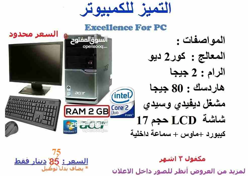 كمبيوترات مكفولة عروض نهايه العام مع خدمة توصيل
لا تنسَ أنك شاهدت هذا الإعلان في عنكبوت
أجهزة قوي...