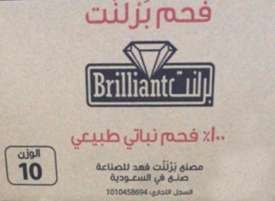 فحم بجودة ممتازه                                            


	 				لا تنسَ أنك شاهدت هذا الإعلان في عنكبوت            
	 				
                                يوجد فحم سعة الكرتون 10 كيلو .. يدوم...