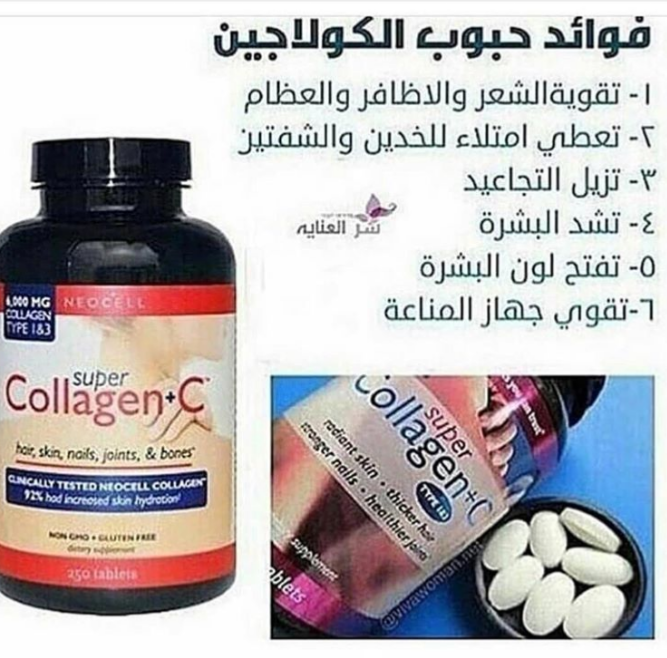 حبوب الكولاجين الأمريكية
لا تنسَ أنك شاهدت هذا الإعلان في عنكبوت
#collagen
حبوب الكولاجين ال...