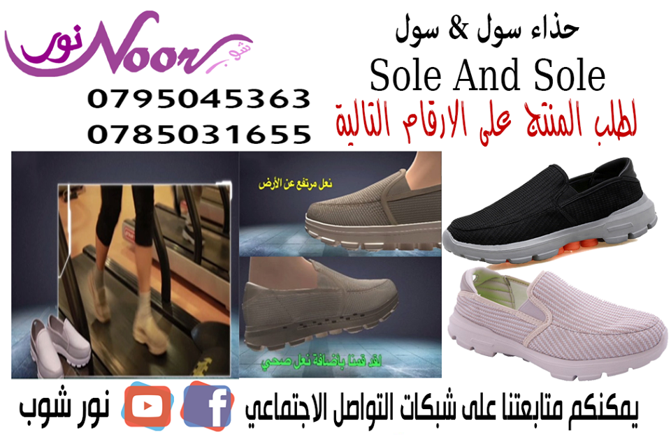 حذاء سول اند سول
تصميم بعلامات تجارية أنيقة ذات شكل أنيق والتي تسمح لكلا الجنسين بارتدائها مع سهولة الخلع وارتداء كبار السن لأنها تحتوي على ثقب في الخلف لسحب الأحذية بسهولة.
لا ينتج أي روائح كريهة بسب...