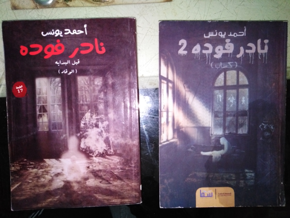 رواية نادر فودة الجزء الاول و الثاني                                            


	 				لا تنسَ أنك شاهدت هذا الإعلان في عنكبوت            
	 				
                                الحالة جيدة جدا...