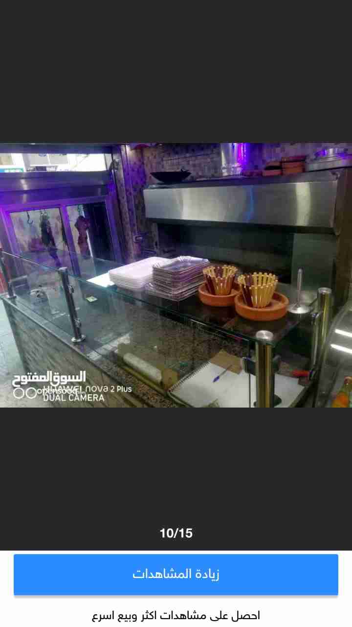 مطعم مشاوي للبيع لعدم التفرغ له
لا تنسَ أنك شاهدت هذا الإعلان في عنكبوت
مطعم مشاوي للبيع لعدم...