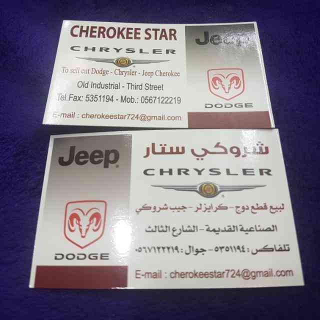 دوج كرايزلر وجيب                                            


	 				لا تنسَ أنك شاهدت هذا الإعلان في عنكبوت            
	 				
                                بشراء ساره بمناسبة قدوم العام الجديد...