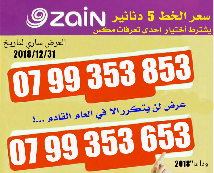 خطوط للبيع بسعر نار.... لفترة محدود سعر الخط 5 دنانير نعم 5 دنانير
لا تنسَ أنك شاهدت هذا الإعلان في عنكبوت...