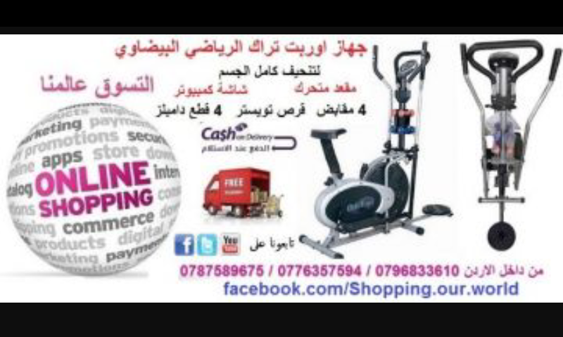 افضل اجهزة رياضية للتخسيس الجسم
لا تنسَ أنك شاهدت هذا الإعلان في عنكبوت
افضل اجهزة رياضية للت...