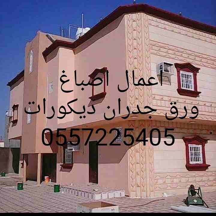 اصباغ ورق جدران ديكورات
لا تنسَ أنك شاهدت هذا الإعلان في عنكبوت
اصباغ عوازل أسطح ضدتسرب مياه الأم...