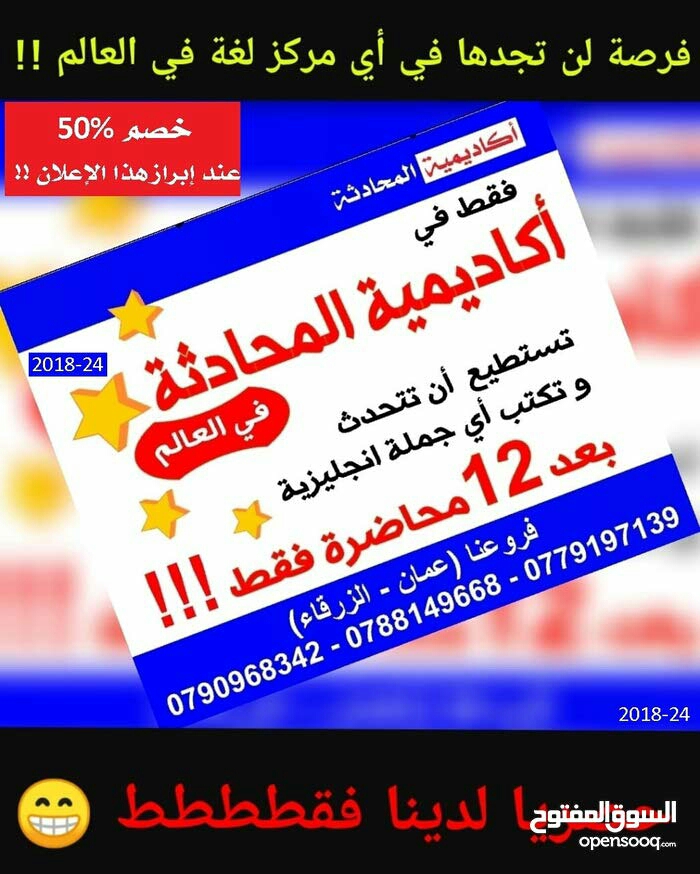 دورات محادثة 50 محاضرة خصم 50%من الاعلان                                            


	 				لا تنسَ أنك شاهدت هذا الإعلان في عنكبوت            
	 				
                                لا تغلب حالك...