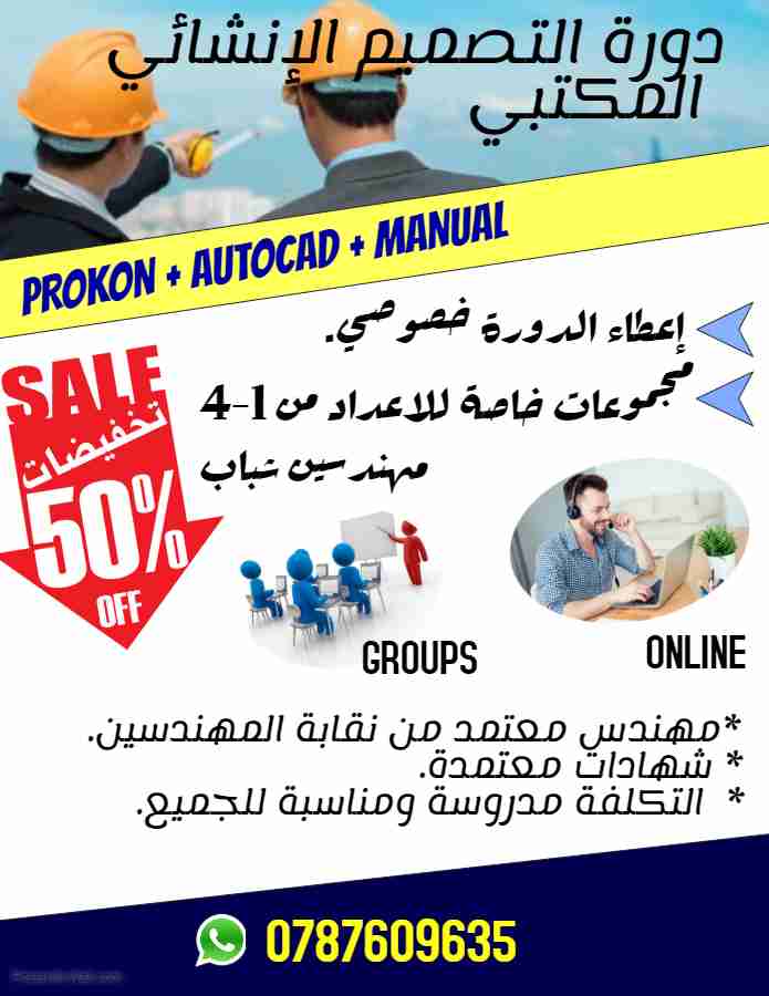 دورة التصميم الانشائي المكتبي للعمل من المنزل او في المكاتب الهندسية                                            


	 				لا تنسَ أنك شاهدت هذا الإعلان في عنكبوت...