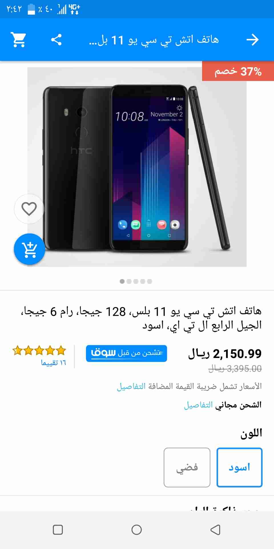 128GB HTC U11بلس                                            


	 				لا تنسَ أنك شاهدت هذا الإعلان في عنكبوت            
	 				
                                128GB HTC U11 اللون اسود نضيف
الذاكر...