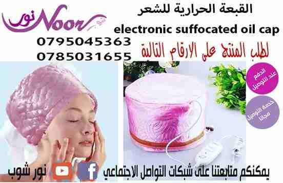 طاقية حمام الكريم الحرارية والعنايه بالشعر                                            


	 				لا تنسَ أنك شاهدت هذا الإعلان في عنكبوت            
	 				
                            الطاقية الحرار...