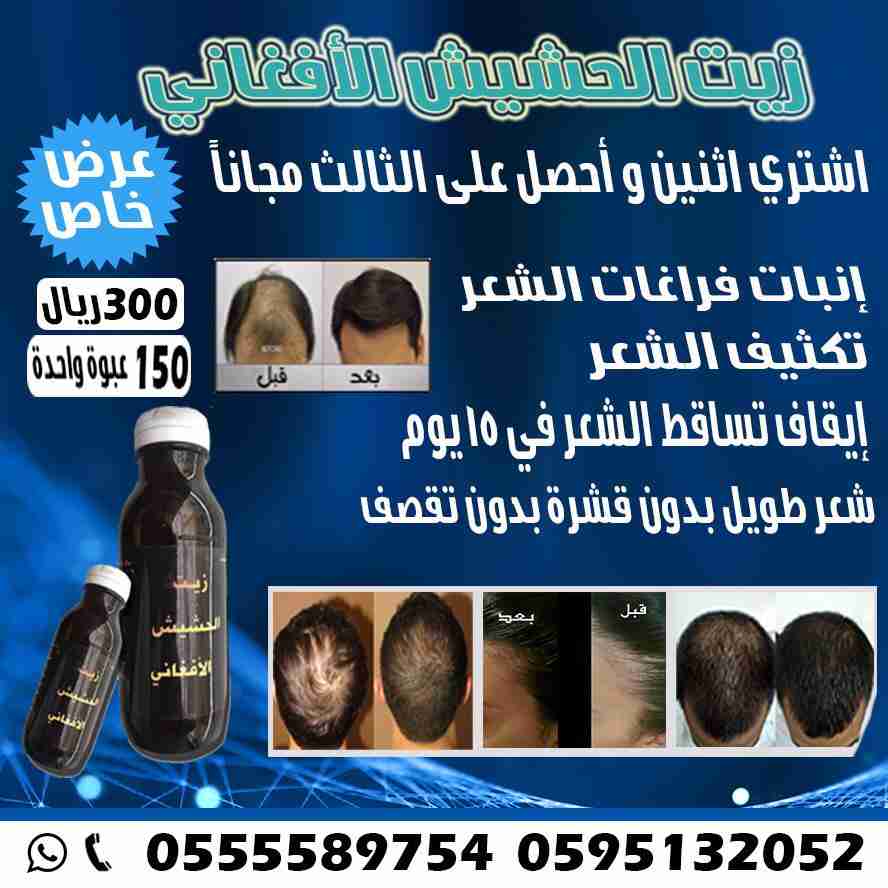 ززييتت الحششييشش الافغاني الاصلي مجرب فعال
لا تنسَ أنك شاهدت هذا الإعلان في عنكبوت
السلام علي...
