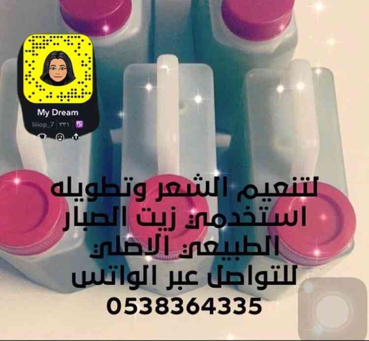 زيتين لمعالجة الشعر زيت الصبار وزيت الاعشاب
لا تنسَ أنك شاهدت هذا الإعلان في عنكبوت
زيت الصبا...