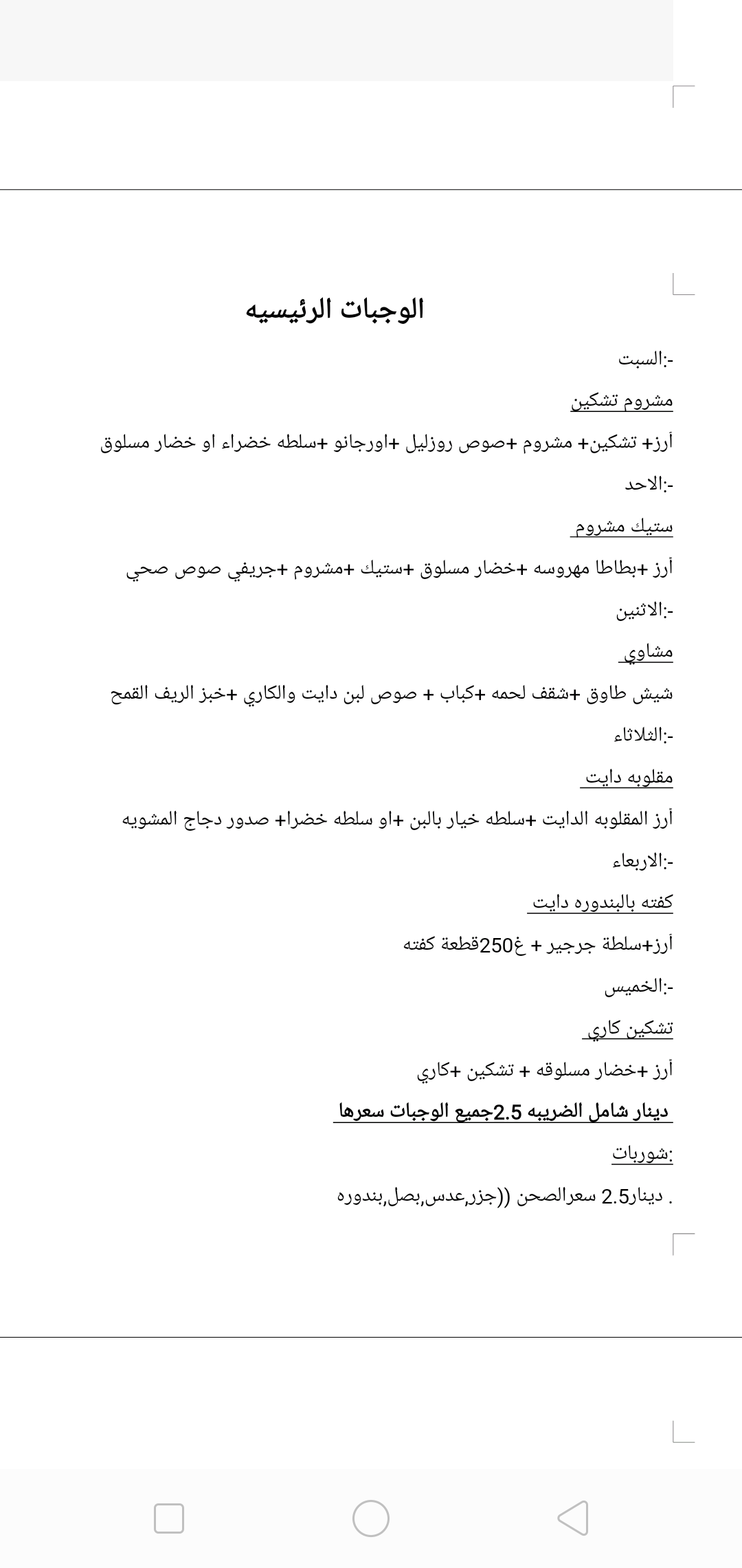 وجبات صحيه للنحافه والنوادي الرياضيه
لا تنسَ أنك شاهدت هذا الإعلان في عنكبوت
يوجد لدينا وجبات...