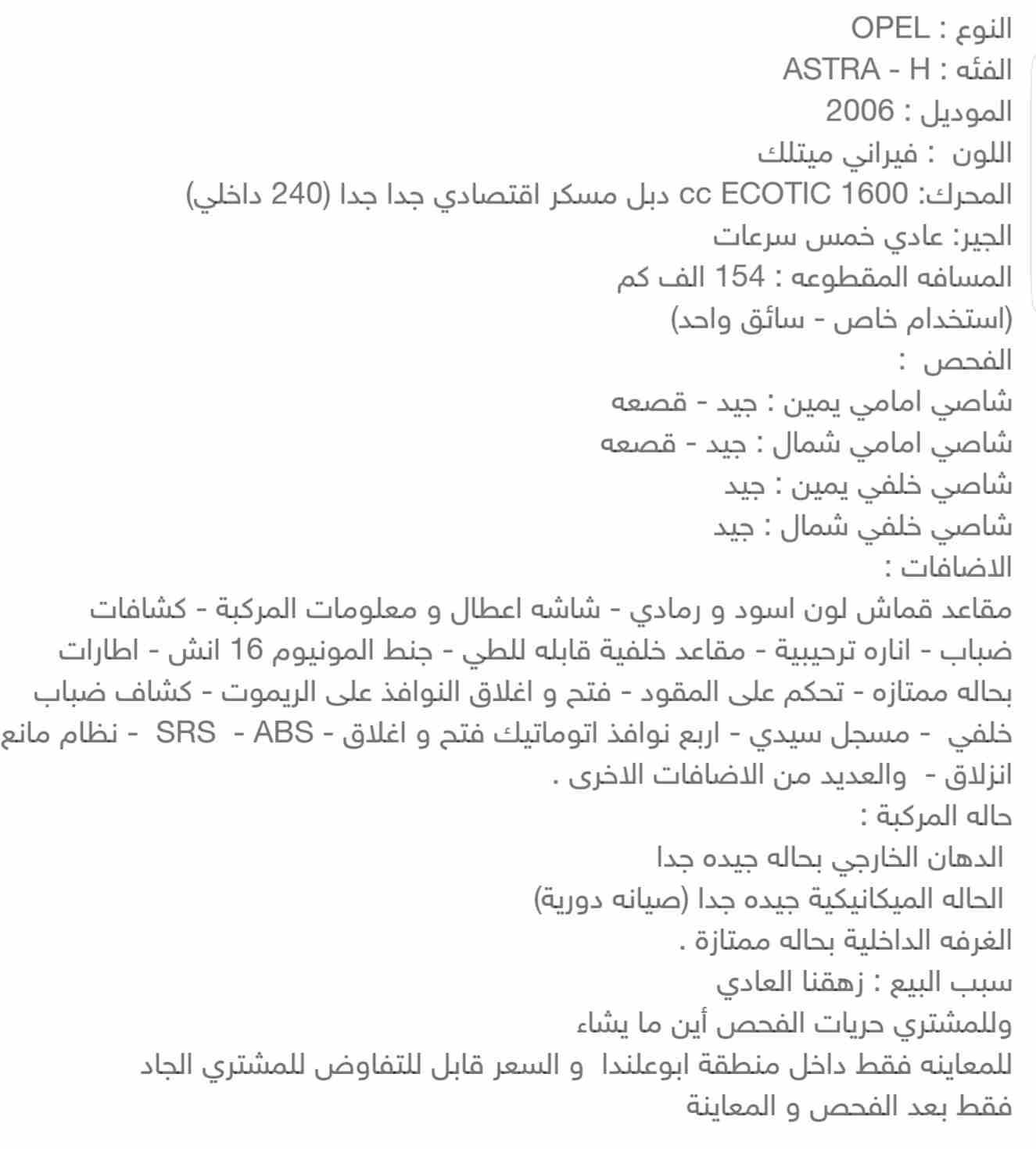 اوبل استرا2006 جير عادي                                            


	 				لا تنسَ أنك شاهدت هذا الإعلان في عنكبوت            
	 				
                            جميع التفصيلات المهمه مذكوره باول...