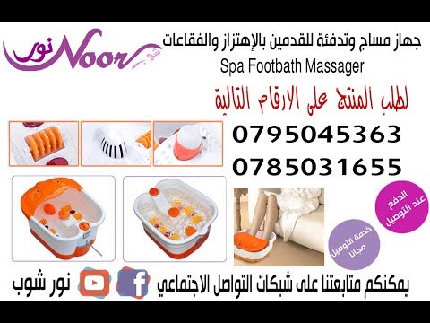 جهاز مساج وتدفئة للقدمين بالإهتزاز والفقاعات                                            


	 				لا تنسَ أنك شاهدت هذا الإعلان في عنكبوت            
	 				
                                جهاز مسا...