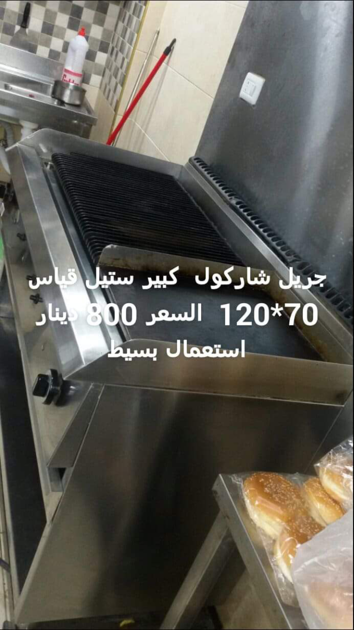 عدة مطعم كاملة للبيع بسعر مغري
لا تنسَ أنك شاهدت هذا الإعلان في عنكبوت
عدة مطعم شاورما وسناكات لل...
