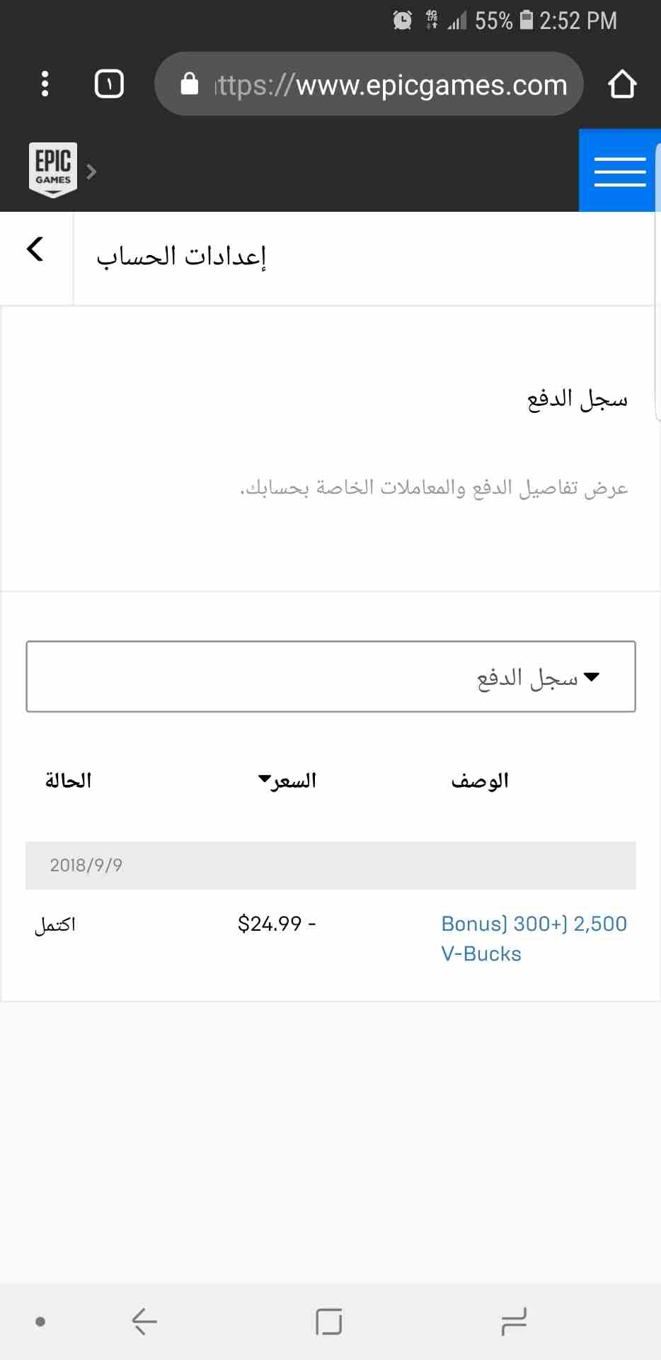 الحساب مباع
لا تنسَ أنك شاهدت هذا الإعلان في عنكبوت
حساب فورت نايت Fortnite
بسعر مغري
كل اشي بال...
