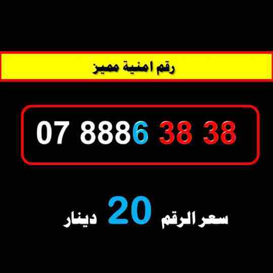 ارقام أمنية مميز للبيع تكرار جميل
لا تنسَ أنك شاهدت هذا الإعلان في عنكبوت
ارقام امنية مميزة للبيع...