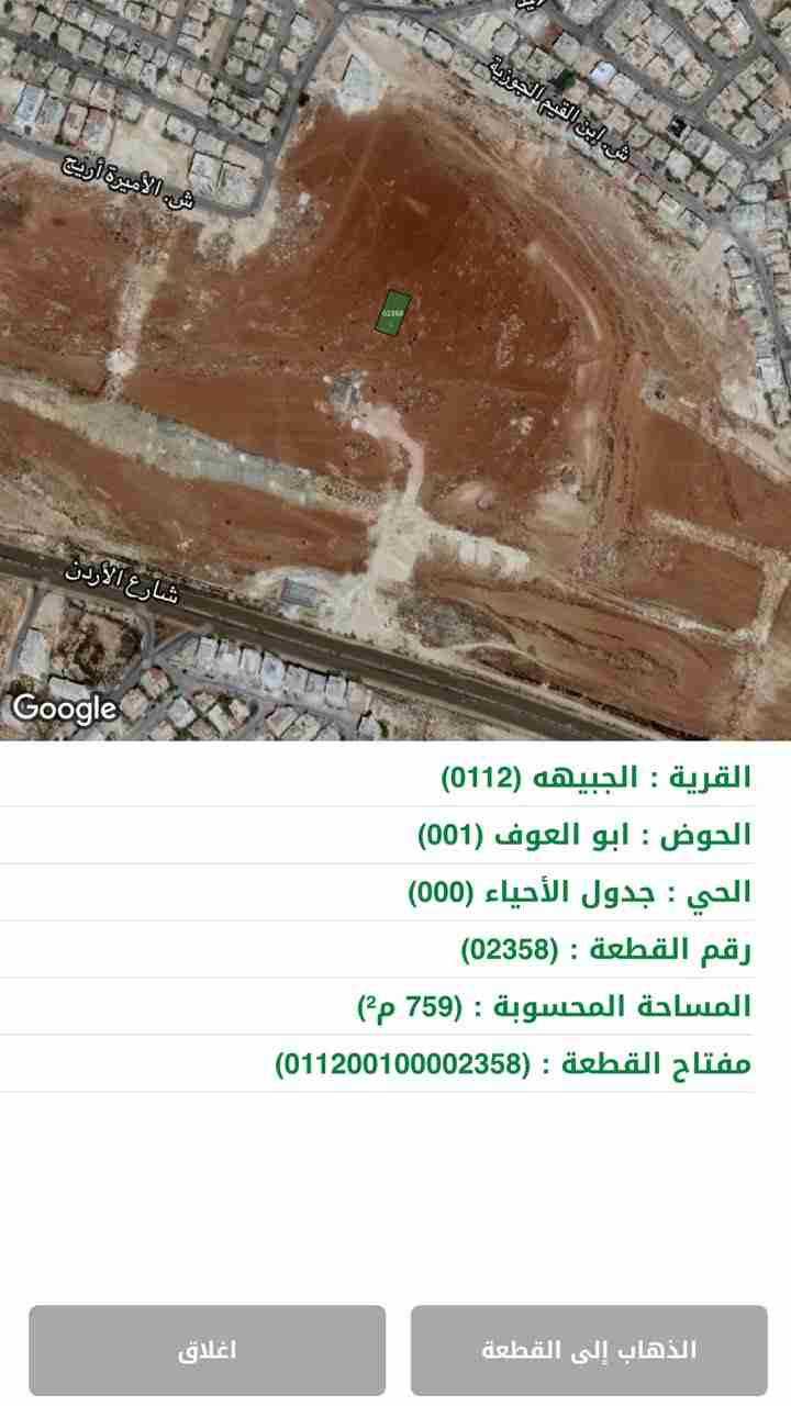 ارض للبيع الجبيهه حوض أبو العوف مطله وكاشفه                                            


	 				لا تنسَ أنك شاهدت هذا الإعلان في عنكبوت            
	 				
                                ارض للبيع...