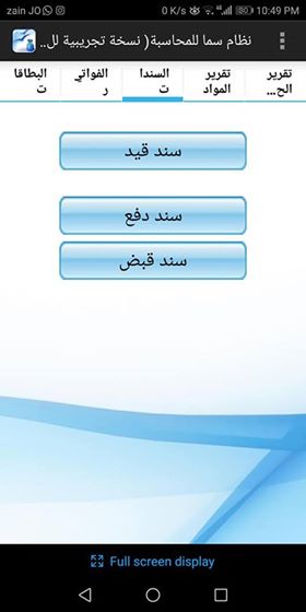 نظام كاش فان
لا تنسَ أنك شاهدت هذا الإعلان في عنكبوت
نظام كاش فان
يعمل على كافة انظمة الاندر...