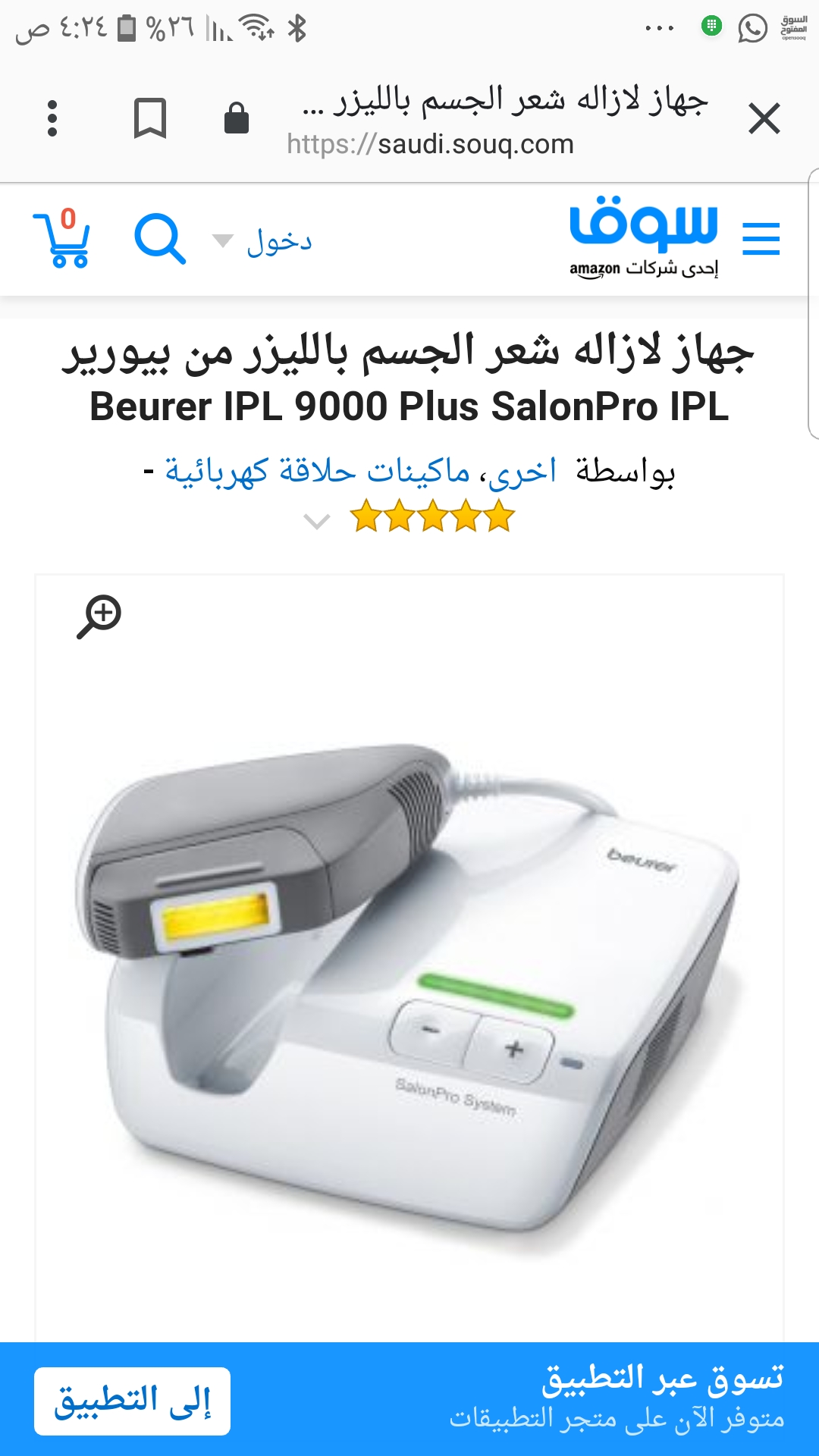 جهاز ليزر
لا تنسَ أنك شاهدت هذا الإعلان في عنكبوت
جهاز ليزر جديد على السوم...