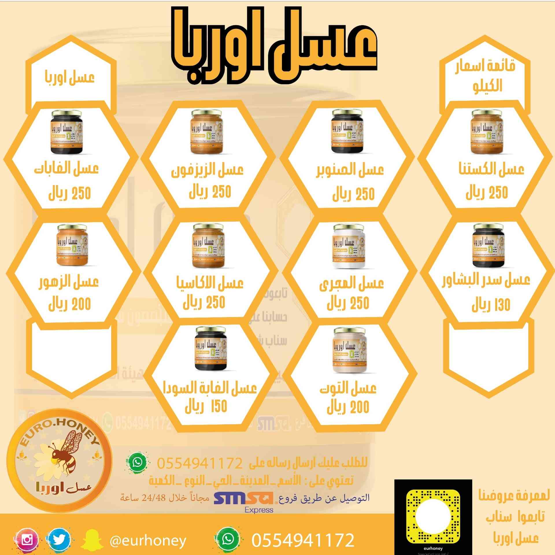 عسل اوربا
لا تنسَ أنك شاهدت هذا الإعلان في عنكبوت
‏‎#عسل_اوربا
‎#فوائد_العسل
يحتو...