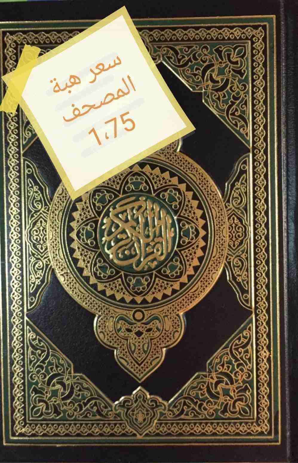 مصاحف عن روح موتاكم                                            


	 				لا تنسَ أنك شاهدت هذا الإعلان في عنكبوت            
	 				
                            #صلو_على_النبي 0795051138 مصاحف عن ار...
