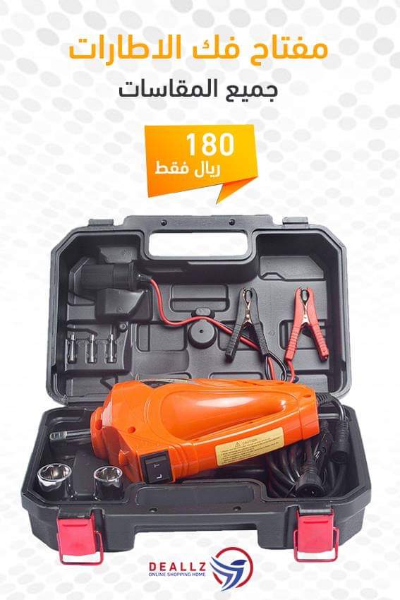 عرض ذهبى رافعه 2طن مفتاح فك الكفرات منفاخ كفرات
لا تنسَ أنك شاهدت هذا الإعلان في عنكبوت
العر...