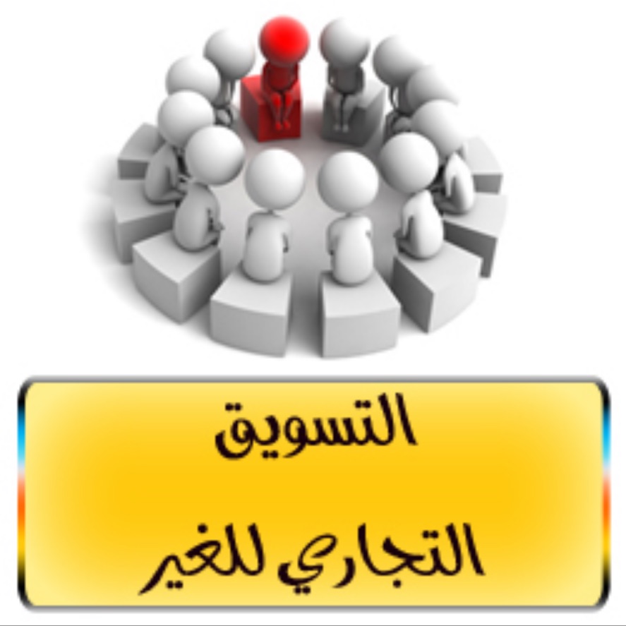 مطلوب شركاء في نشاط تسويقي بشكل عام بجدة                                            


	 				لا تنسَ أنك شاهدت هذا الإعلان في عنكبوت            
	 				
                                يااخوان فتحت...