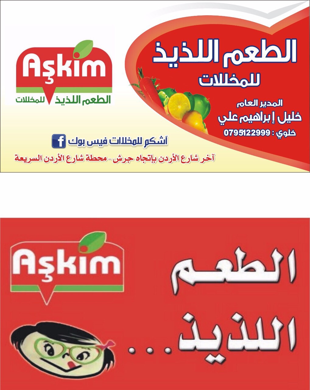 زيتون ومخللات آشكم العالميه
لا تنسَ أنك شاهدت هذا الإعلان في عنكبوت
﷽﷽﷽
زيتون ومخللات آشكم ا...