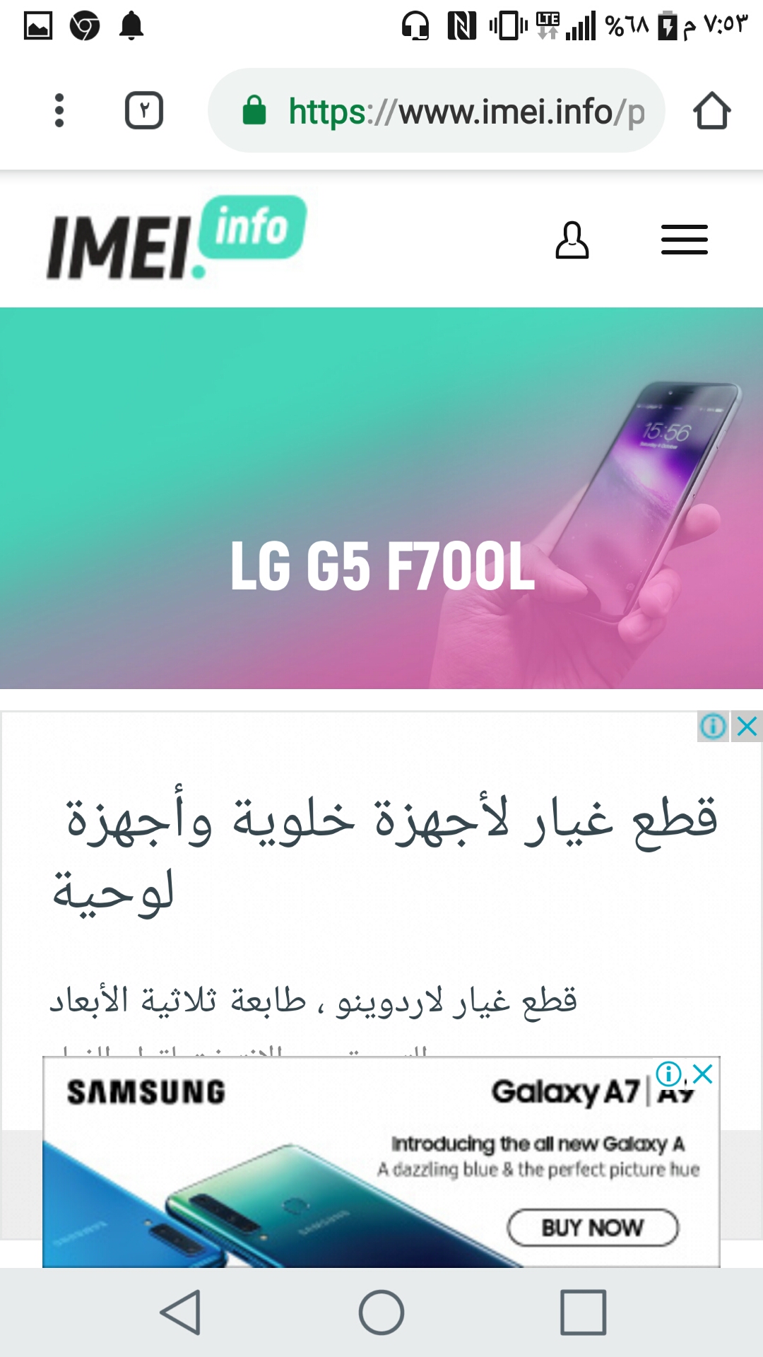 الجي G5
لا تنسَ أنك شاهدت هذا الإعلان في عنكبوت
الجي جي فايف تب نظافه
الرام 4 جيجا الذاكره...