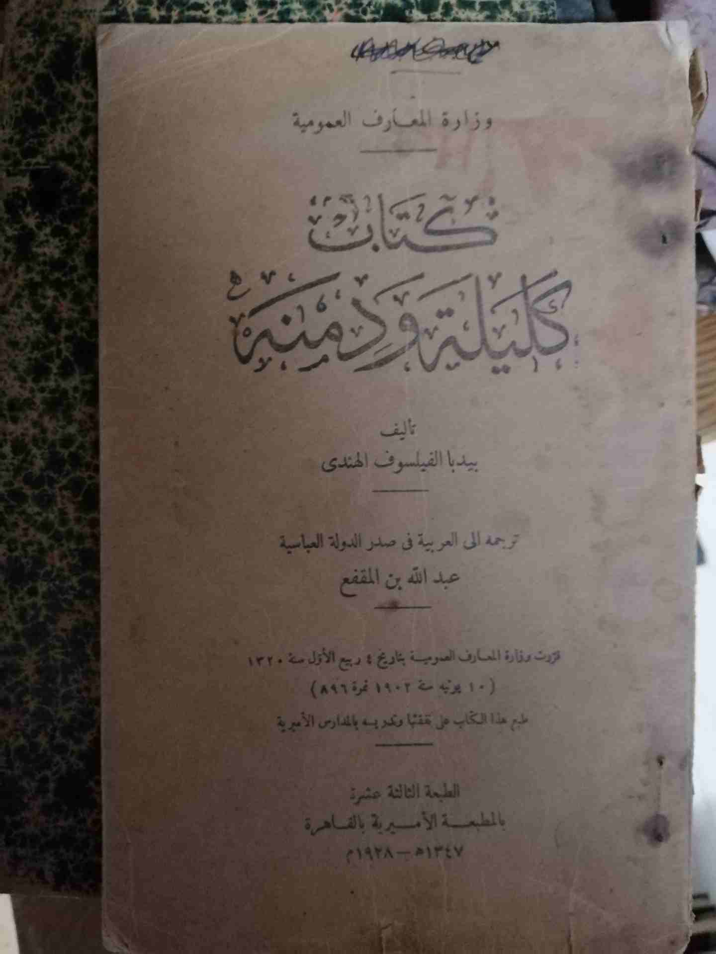 كتب نادرة للبيع أو للبدل
لا تنسَ أنك شاهدت هذا الإعلان في عنكبوت
كتب قديمة للبيع أو للبدل عمرها أ...