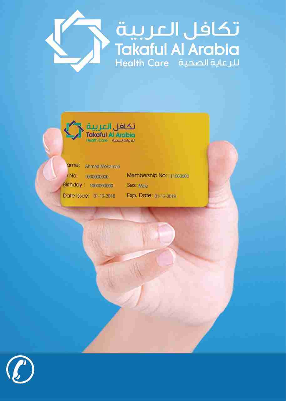 لطلب بطاقه تكافل العربيه  للرعايه الصحيه                                            


	 				لا تنسَ أنك شاهدت هذا الإعلان في عنكبوت            
	 				
                                بطاقة تكافل...
