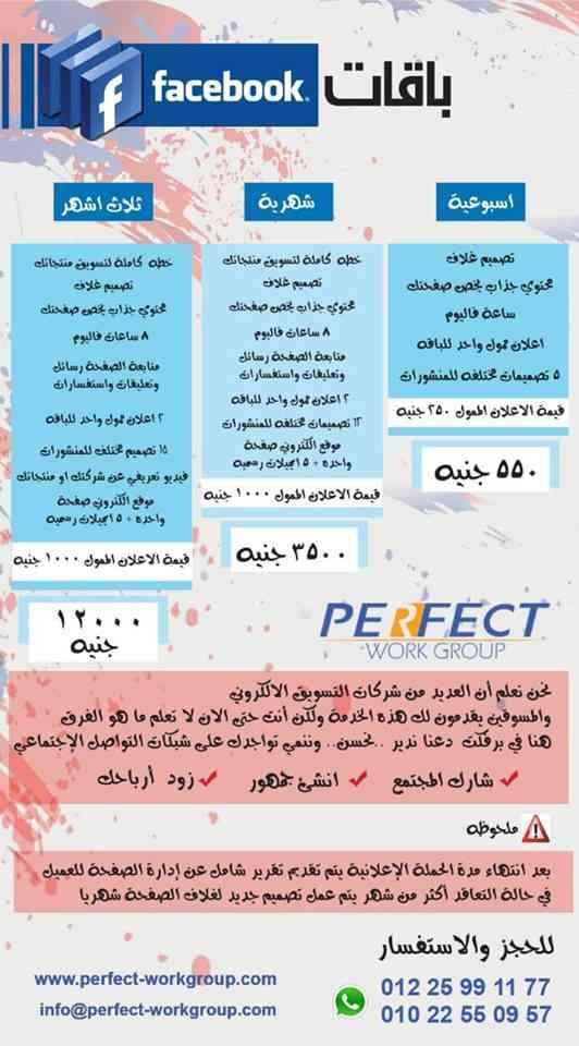 شركة برفكت جروب                                            


	 				لا تنسَ أنك شاهدت هذا الإعلان في عنكبوت            
	 				
                                أخصائي تسويق إلكتروني علي الفيس بوك ت...