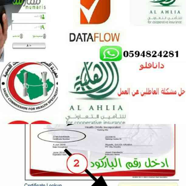 تجديد بطاقات الهيئة السعودية للتخصصات الصحية  (( ممارس))                                            


	 				لا تنسَ أنك شاهدت هذا الإعلان في عنكبوت...
