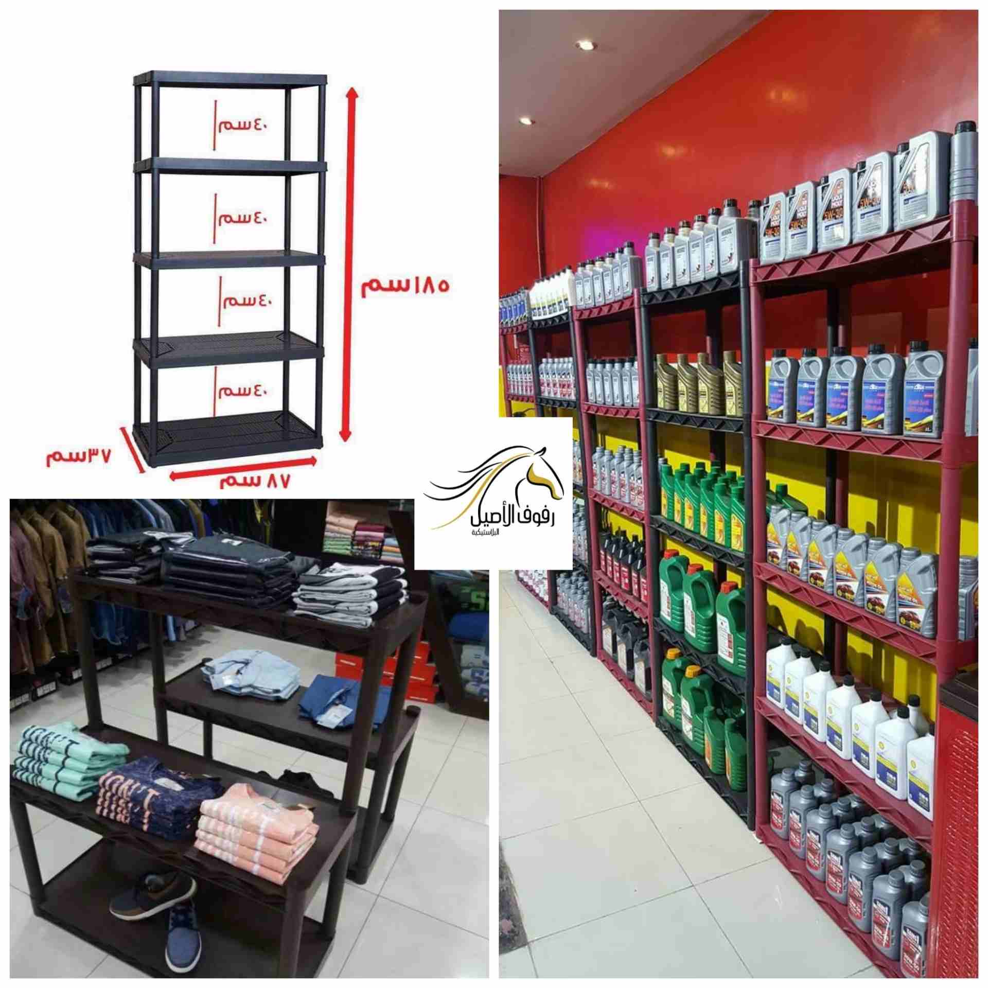 مصنع رفوف الأصيل البلاستيكية تتحمل أوزان ثقيلة                                            


	 				لا تنسَ أنك شاهدت هذا الإعلان في عنكبوت            
	 				
                            رفوف الأصي...