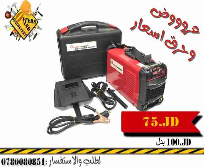 ماكنة لحام ايزي بور ديزاين ايطالي بسعر التكلفة 75 بدل 100                                            


	 				لا تنسَ أنك شاهدت هذا الإعلان في عنكبوت...