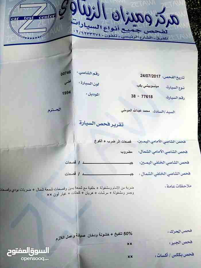 بكم متسيوبيشي 1994
لا تنسَ أنك شاهدت هذا الإعلان في عنكبوت
2جيد
فحص مرفق مع الصور بور كندشن...