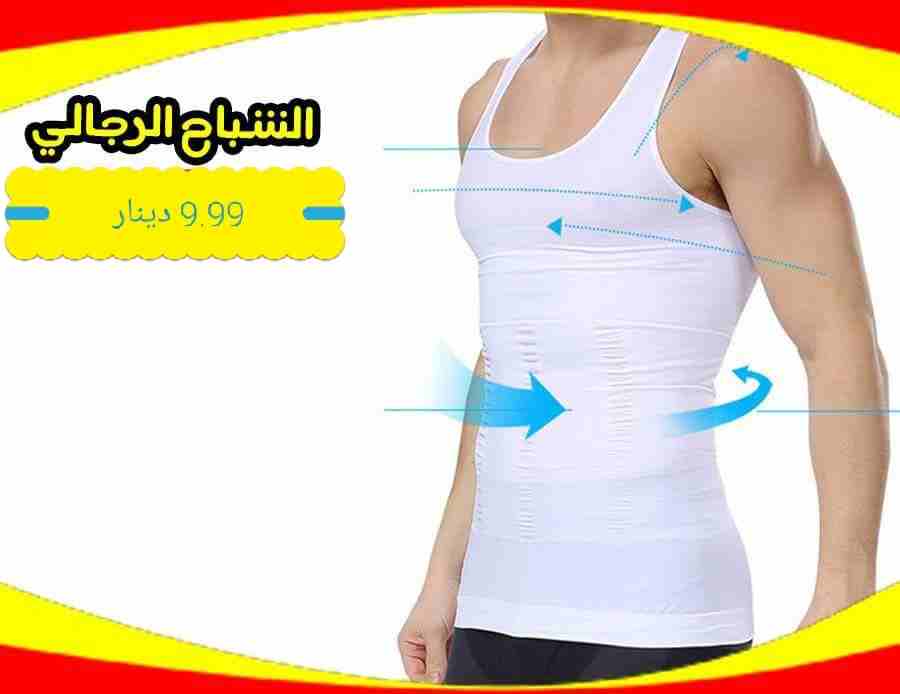 فانيلا مشد تنحيف وشد الكرش سليم اند لفت
لا تنسَ أنك شاهدت هذا الإعلان في عنكبوت
متوفر جميع المقاس...