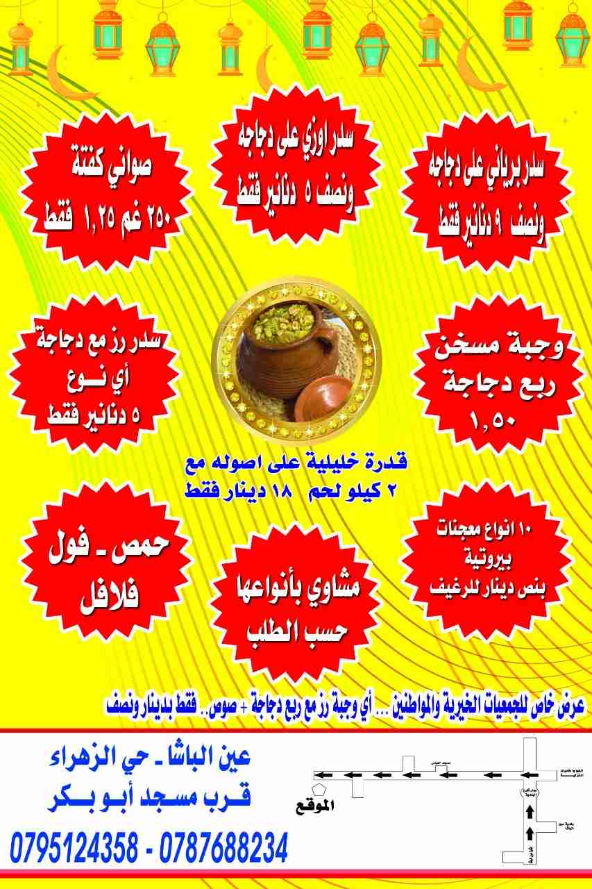 التجربة أكبر برهان مطعم أبوقاسم تواصي عين الباشا أشهى الأكلات بأقل الأسعار ومزاق
لا تنسَ أنك شاهدت هذا الإعلان في عنكبوت...