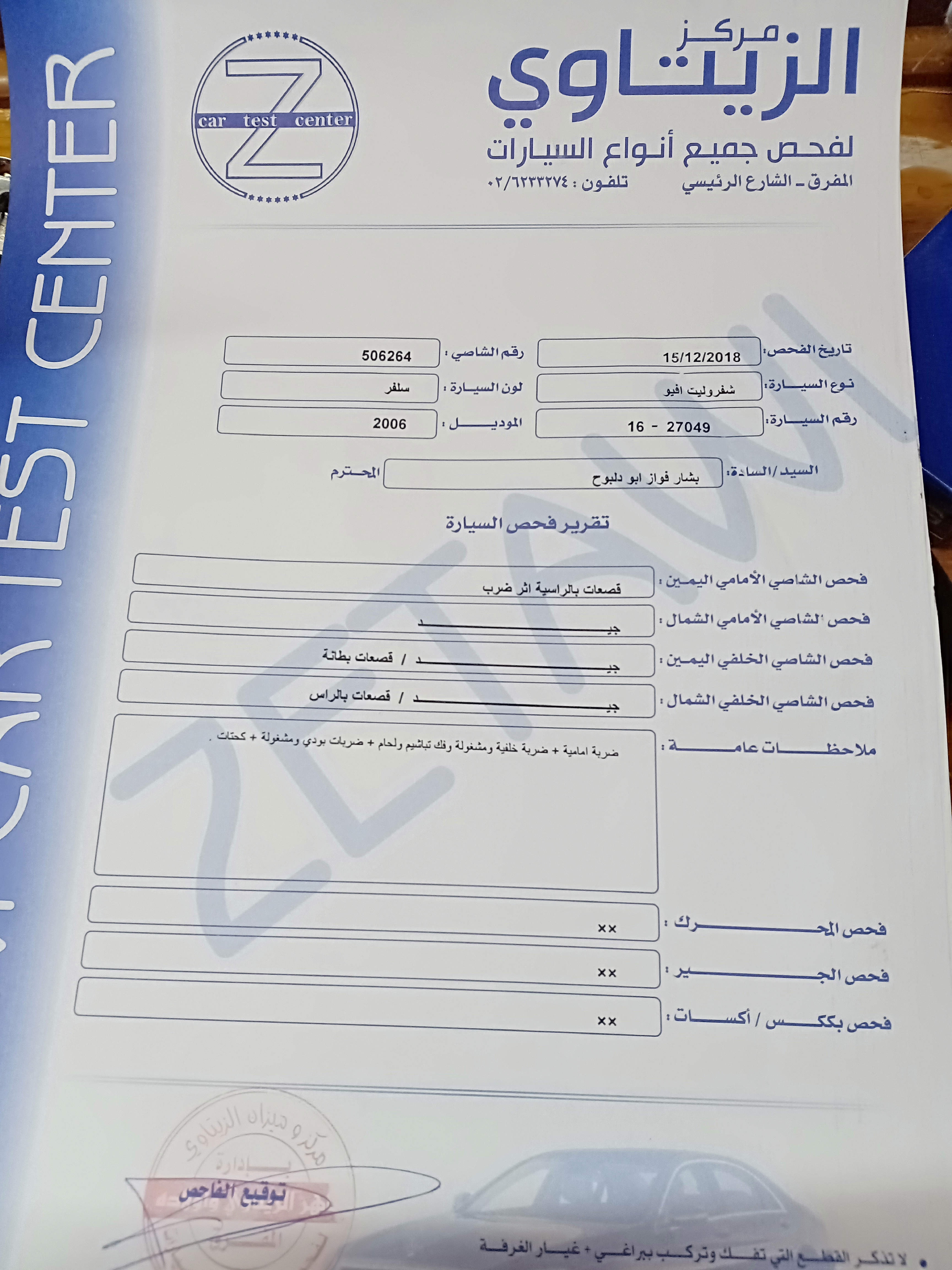 شفر افيو اتوماتيك 2006                                            


	 				لا تنسَ أنك شاهدت هذا الإعلان في عنكبوت            
	 				
                                فحص ثلاثه جيد قصعه يعني اربعه...