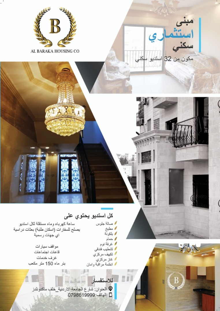 مبنى سكني تشطيب فندقي جديد للايجار في شارع الجامعة
لا تنسَ أنك شاهدت هذا الإعلان في عنكبوت
لل...