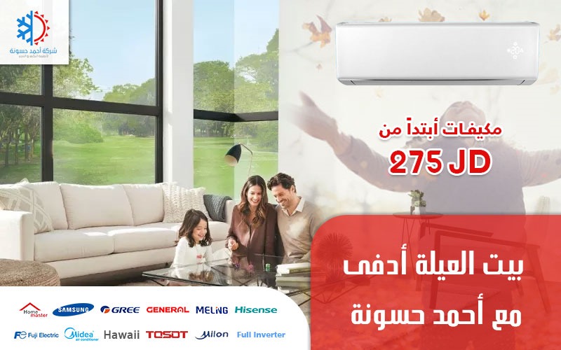 اقوى العروض على مكيفات  MIDEA  HISENSE MELNG GREE 2018  شامل التركيب والتوصيل                                            


	 				لا تنسَ أنك شاهدت هذا الإعلان في عنكبوت...