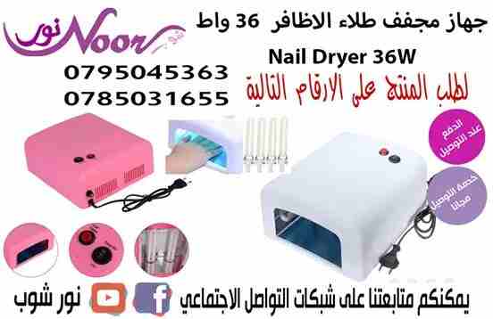 جهاز مجفف طلاء الاظافر 36 واط Nail Dryer 36W                                            


	 				لا تنسَ أنك شاهدت هذا الإعلان في عنكبوت            
	 				
                            جهاز مجفف طل...