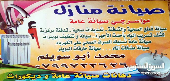 موسرجي صيانات منزليه عامه كافة اعمال البيت مختصون  خدمه24ساعه                                            


	 				لا تنسَ أنك شاهدت هذا الإعلان في عنكبوت...